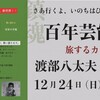 百年芸能祭ー旅するカタリ