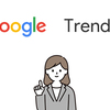 【Googleトレンド】簡単に世界のトレンドキーワードを調べる方法