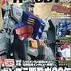 ガンプラ開発史30年