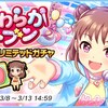 「やわらかヘブン　ドリームリミテッドガチャ」開催！