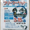 阪神西宮｜2025年3月15日（土）「安井地区　フリーマーケット」が開催されます！