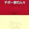 チボー家の人々（６）ラ・ソレリーナ