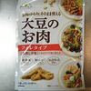 「大豆のお肉」フィレタイプ