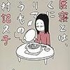 【読書感想】二度寝とは、遠くにありて想うもの ☆☆☆☆