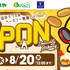 【懸賞情報】いなげや いな！PON