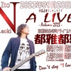 A LIVEで会いましょう！