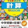 公文式算数に変わる算数プリント5枚【小3息子】