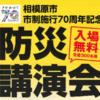 『防災講演会』ミウィ橋本で1/17 開催！(2025/1/7)