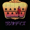 映画 #1037『ラジオ・デイズ』