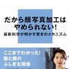 中野珠実『顔に取り憑かれた脳』講談社（講談社現代新書）　491.371