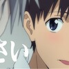 愛と恐れとエヴァンゲリオンと・・・。
