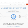 CData API Server で REST ful APIを作って、SwaggerHub でさくっと API ドキュメントを公開する