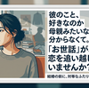 「母性」と「恋愛」を混同していた私が、本当の気持ちに気づくまで