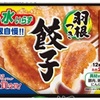 大好きな大阪王将から羽根つきチーズ餃子が発売されたので食べてみた