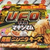 【商品レビュー】日清焼そばUFO神味マキシマム背脂×ニンニク×チーズこってり醤油焼そば