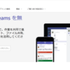 Office365 Microsoft Teamsに無償エディションが誕生しました