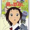 『猫の映画一覧表』５０音順＆大ヒット作３本！『子猫物語』『猫の恩返し』