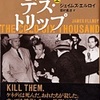 『アメリカン・デス・トリップ』上・下　ジェイムズ・エルロイ