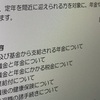 退職手続き説明会の案内が来た