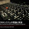  AHOKA システムの理論と実装