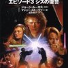 スターウォーズ・エピソード３（マシュー・ストーヴァー）