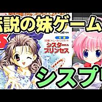 シスプリとは ゲームの人気 最新記事を集めました はてな シスプリとは ゲームの人気 最新記事を集めました はてな