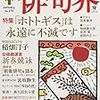 『俳句界 2019年01月号』『海蛇と珊瑚』