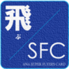 飛ぶ/SFC#1　SFCホルダーがエコノミー→プレエコにアップグレードされた実績を公開