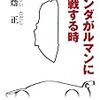 『ホンダがルマンに挑戦する時 [Kindle版]』 高齋正 岩崎電子出版
