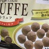 ブルボン トリュフカフェミルク