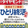 週刊ダイヤモンド 2022年07月16日・23日合併号　最期までご機嫌！ ひとり終活大全／熾烈なるエネルギー大戦