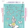 「出版業界で働こう！」本の雑誌　5月号