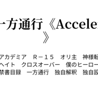 俺は一方通行 Accelerator 紹介 Umekunn Sbook