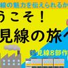 ローカル散策・鶴見線沿線を歩こう！（大川～武蔵白石～安善～浅野）