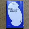 「罪を償うということ」感想　