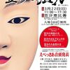 3月22日「笠沙の底力」で舞います（笠沙恵比寿：鹿児島県南さつま市笠沙町片浦）