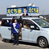 選挙戦、終了！　みなさん、ありがとうございました！