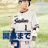 プロ野球開幕まで  あと