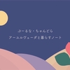 【満月ノート】自分と仲良くなるコツ