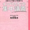 【書評】インバスケット集中講義／鳥原隆志