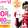 楽天モバイルRakuten UN-LIMIT VIの新規契約で2万ポイントもらったよ！楽天モバイル3ヶ月使用レビュー