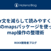 for文を減らして読みやすく。Goのmapsパッケージを使ったmap操作の整理術