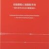 地盤振動と強震動予測