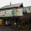 ［ 鬼怒川 ］片山酒造の甘酒は今までで一番美味しかった