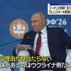 ロシアのプーチン大統領が案の定、「目標達成」まで攻撃は終わらないと、ウクライナのゼレンスキー大統領提案の和平会談を拒否 。