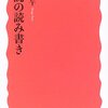  小説の読み書き（佐藤正午）★★★☆☆　7/7読了