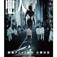 亜人とは マンガの人気 最新記事を集めました はてな