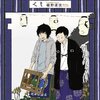 2015年9月12日(土)／くろねこ屋歳時記(くも、椹野道流)