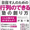 公民館教室で元手ゼロの格安個別指導塾を開く