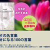 他人と比べず、自分の特徴を生かす「TAOの言葉」4月のおすすめ本は「タオの名言集 幸せになる100の言葉」！